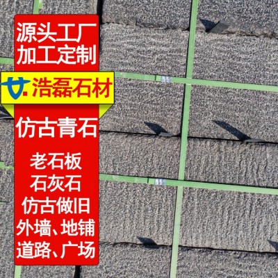 仿古石材 青石老石板 做旧荔枝面石材 黄色 深灰色青石水洗面景区