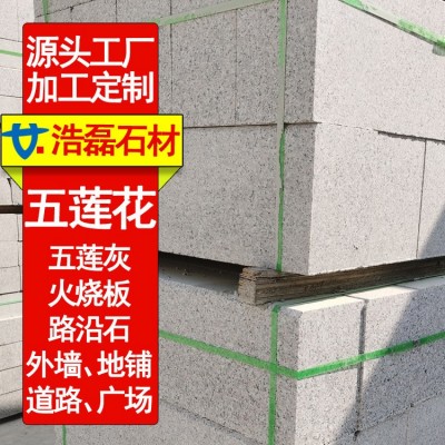 五莲花火烧板大理石石材户外广场地铺板庭院铺路石板多少钱一平方图2