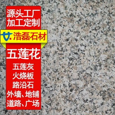 五莲花火烧板大理石石材户外广场地铺板庭院铺路石板多少钱一平方