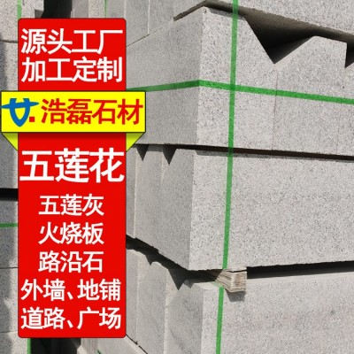 五莲花火烧板大理石石材户外广场地铺板庭院铺路石板多少钱一平方图4