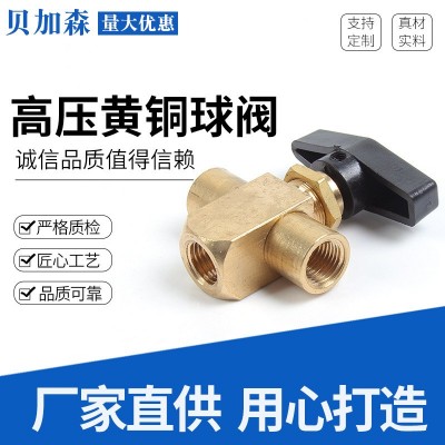 热水管阀门 气动三通高压黄铜球阀 水暖配件方块dn8三通黄铜球阀