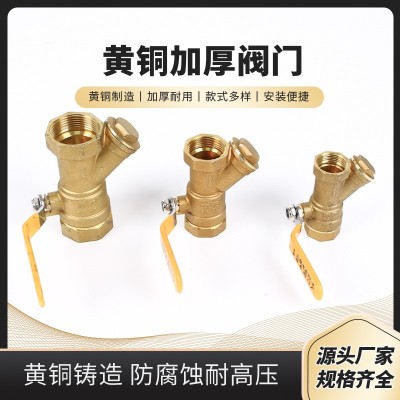 玉环市日丰阀门过滤器铜球阀 Y型过滤器阀门 过滤器球阀耐压图1