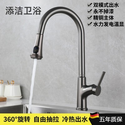 添洁多功能数显抽拉式水龙头厨房冷热可伸缩洗菜盆洗碗池家用万向