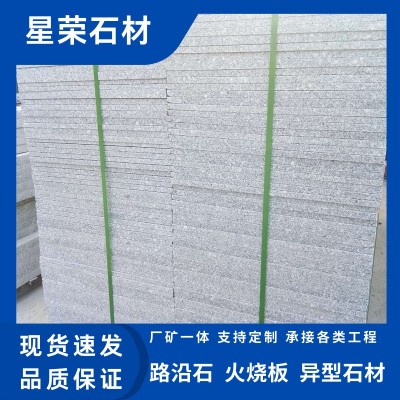 花岗岩白锈石芝麻白荔枝面光面工程板市政建筑道路地铺火烧板石材图4