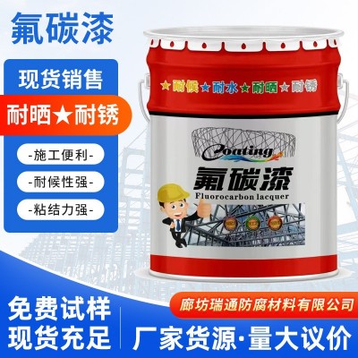 氟碳漆桥梁工业防锈建筑涂料 户外钢结构防腐耐酸碱金属氟碳面漆