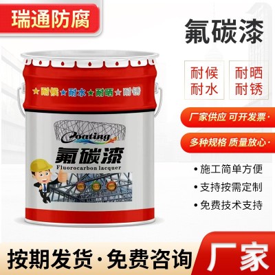 氟碳漆桥梁工业防锈建筑涂料 户外钢结构防腐耐酸碱金属氟碳面漆图2