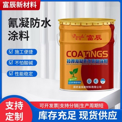 氰凝防水涂料氰凝冷却塔污水池专用材料耐酸碱柔性涂层厂家批发