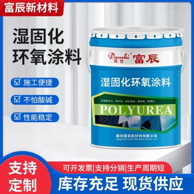 富辰湿固化环氧涂料高温酚酞涂料环氧改性酚酞涂料厂家批发供应