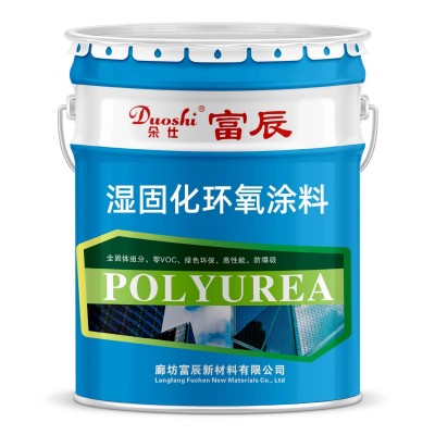 富辰湿固化环氧涂料高温酚酞涂料环氧改性酚酞涂料厂家批发供应图5