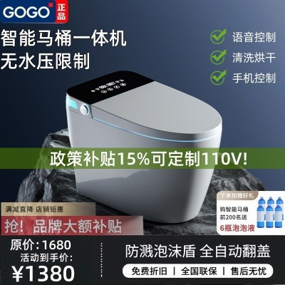 GOGO智能马桶全自动翻盖一体式家用即热语音虹吸坐便器无水压限制