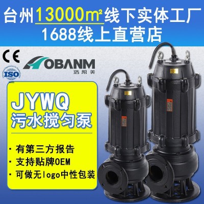 JYWQ自动搅匀排污泵排泥泵 地下室集水坑用380V污水泵可配耦合