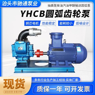 厂家供应YHCB圆弧齿轮油泵 汽油卸车泵抽粪用圆弧不锈钢齿轮泵图3