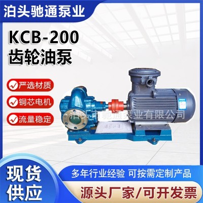 定制KCB-200齿轮油泵柴油润滑机油齿轮油泵化工食品加工配用