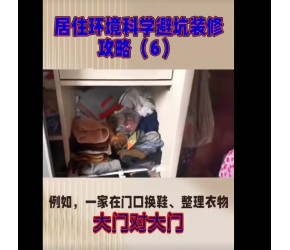 装修攻略6科学解析大门相对的不利影响
