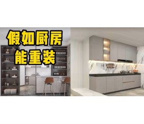 装修如何省钱，厨房的装修攻略你都知道吗？