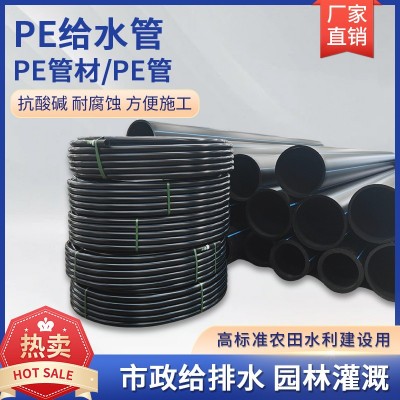 厂家直供现货黑色聚乙烯塑料DN20~DN1200市政饮水灌溉 pe给水管