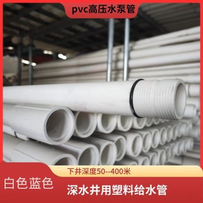 pvc高压水泵管多规格型号聚氯乙烯白色蓝色1.5寸 2寸UP VC潜水泵管