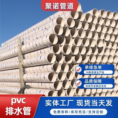 厂家批发PVC排污水管 旱厕所 厨房 雨水 下水工程管DN200