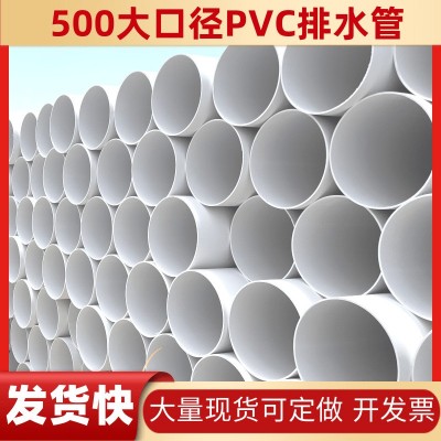 pvc500排水管pvc大口径高架桥高速路泄水管315 400pvc 水管通风管