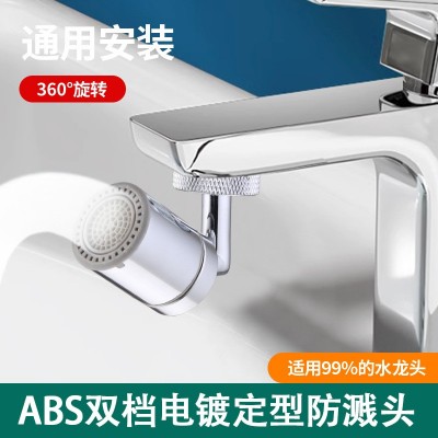 水龙头万能转换接头配件大全通用防溅神器万向起泡器水嘴过滤网嘴