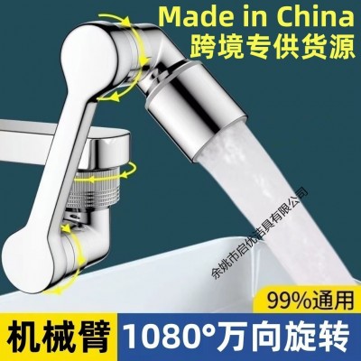水龙头机械臂洗脸盆多功能转接头万向水嘴1080度可旋转漱口延伸器