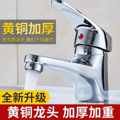 黄铜单孔洗手盆水龙头冷热卫生间冷暖台盆卫浴面盆洗脸盆单冷龙头