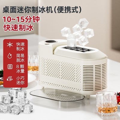 小型制冰机家用宿舍桌面迷你小露营车载全自动便携方块冰制造机