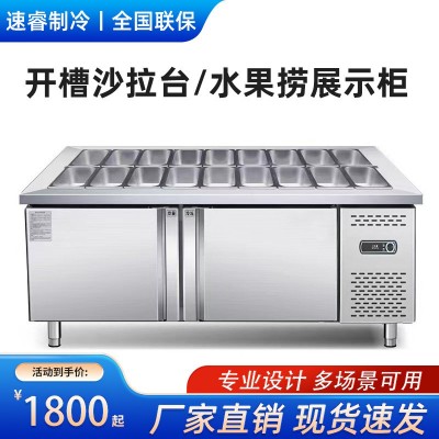 开槽沙拉台商用冷藏保鲜工作台冷冻柜小菜冰箱水果捞展示柜喷雾