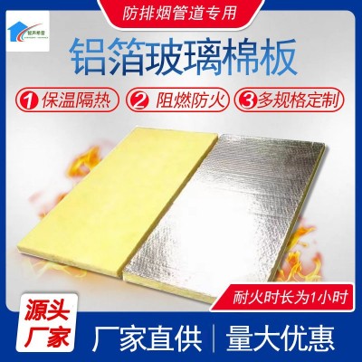 广西神州玻璃棉板消防排烟铝箔玻璃棉板耐火时长1小时铝箔玻璃棉