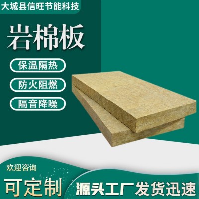 外墙保温阻燃憎水长方形建筑屋顶保温隔热岩棉板隔音填充岩棉板