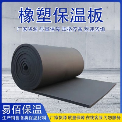 橡塑板B1级吸音隔音橡塑板保温防火板厂家货源阻燃橡塑保温板定制