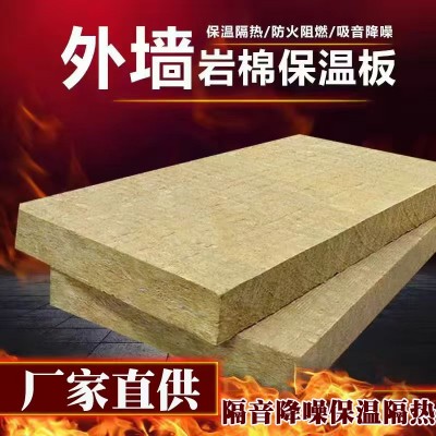防火阻燃岩棉板a1级耐火阻燃吸音降噪外墙保温隔热憎水岩棉保温板