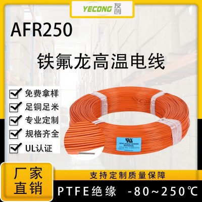 镀银高温线AFR250 0.15平方航空导线PTFE超细特软耐高温电线图3