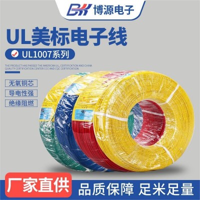 UL1007电子线 美标镀锡铜线 玩具led灯耳机电器 内部引线厂家直销