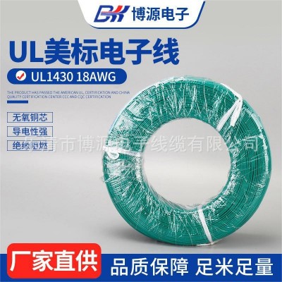 UL1430电子线 厂家直销18 20 22awg镀锡玩具新能源辐照端子线导线