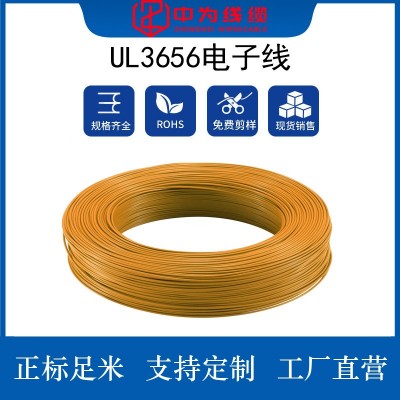 中为线缆低烟无卤UL3656辐照电子线高精度耐老化抗氧化镀锡铜线图2