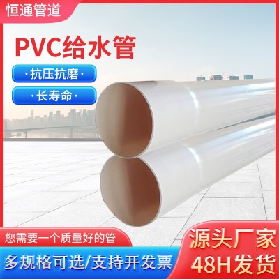 PVC给水管塑料饮用水管UPVC加厚农田灌溉浇灌市政雨水排水落水管图1