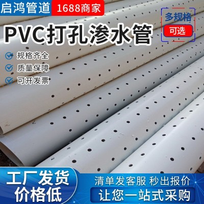 PVC透水管渗水管110绿化带打孔盲管160带孔疏水花管200 250 315图1