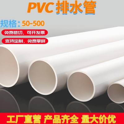 PVC排水管75塑料管材 市政民用雨水排污国标通厚管50pvc排水管图1