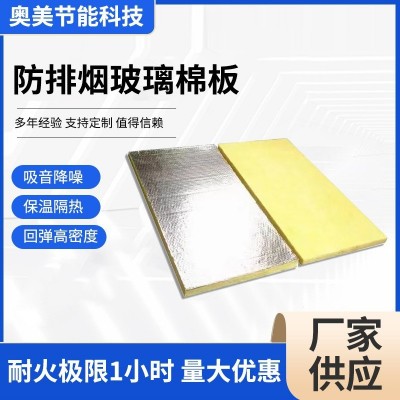 排烟管道包裹铝箔玻璃棉板耐火时长1小时防排烟玻璃棉板FFR贴面图4