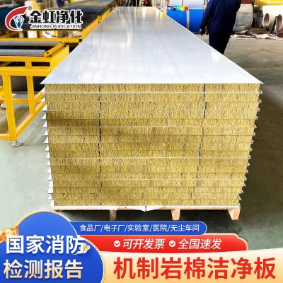 机制岩棉板彩钢净化板防火隔音岩棉夹芯板无尘车间保温板厂家供应图3