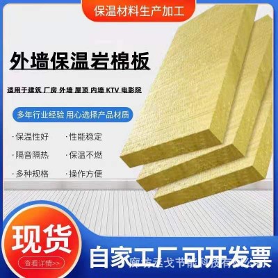 生产厂家批发岩棉板防火隔音隔热高密度保温板外墙屋面保温材料图1