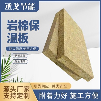 厂家批发防火岩棉板保温隔热吸音耐火憎水型岩棉板外墙保温材料图2