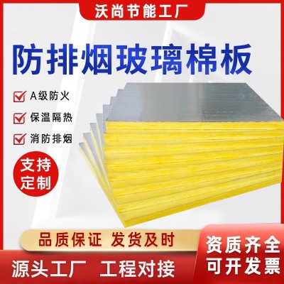 消防排烟玻璃棉板贴面铝箔玻璃纤维棉极限耐火管道玻璃棉防火包裹图1