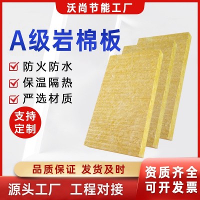 A级岩棉板厂家防火防水岩棉保温板外墙屋顶阻燃憎水岩棉隔热建材图1