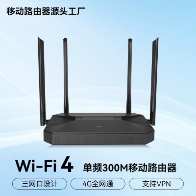 全网通4g插卡无线300M路由器办公家用4网口全屋wifi路由器cpe批发图1