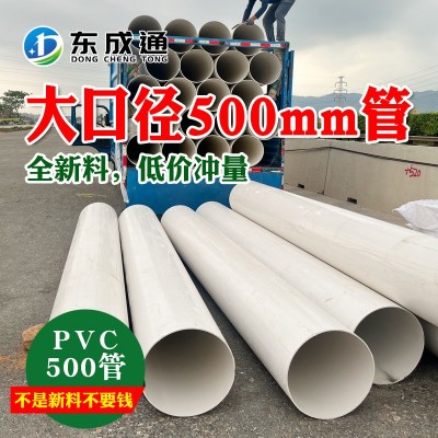 东成通pvc排水管大口径水管pvc500mm管塑料排污弯头直通三通厂家