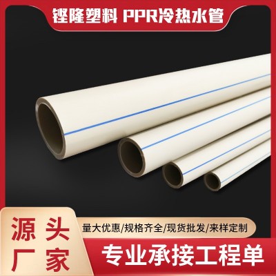 铿隆PPR冷热水管精品家装工程热熔供水管 热熔家用冷热水器给水管