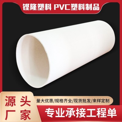 供应惠州工程PVC橡塑制品加厚塑料管110口径白色卷芯排气管排水管