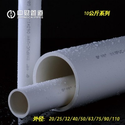 中财PVC-U给水管上水自来水管20 25 32 40 63 75 110 10 公斤压力